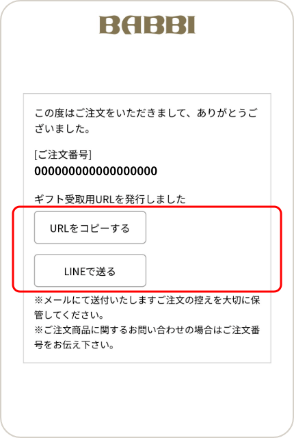 URL、またはLINEで送る