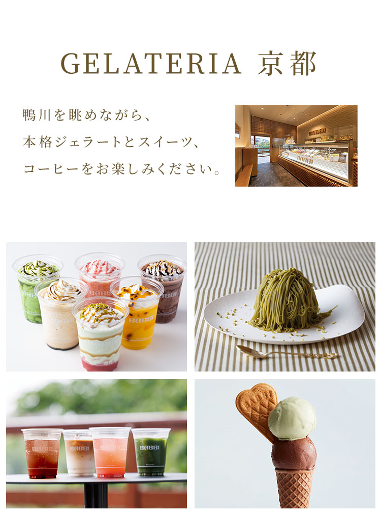 GELATERIA 京都